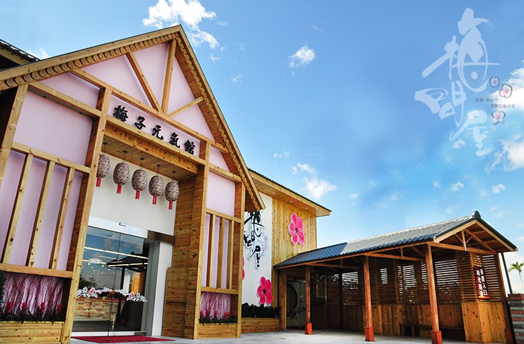嘉義梅問屋梅子元氣館