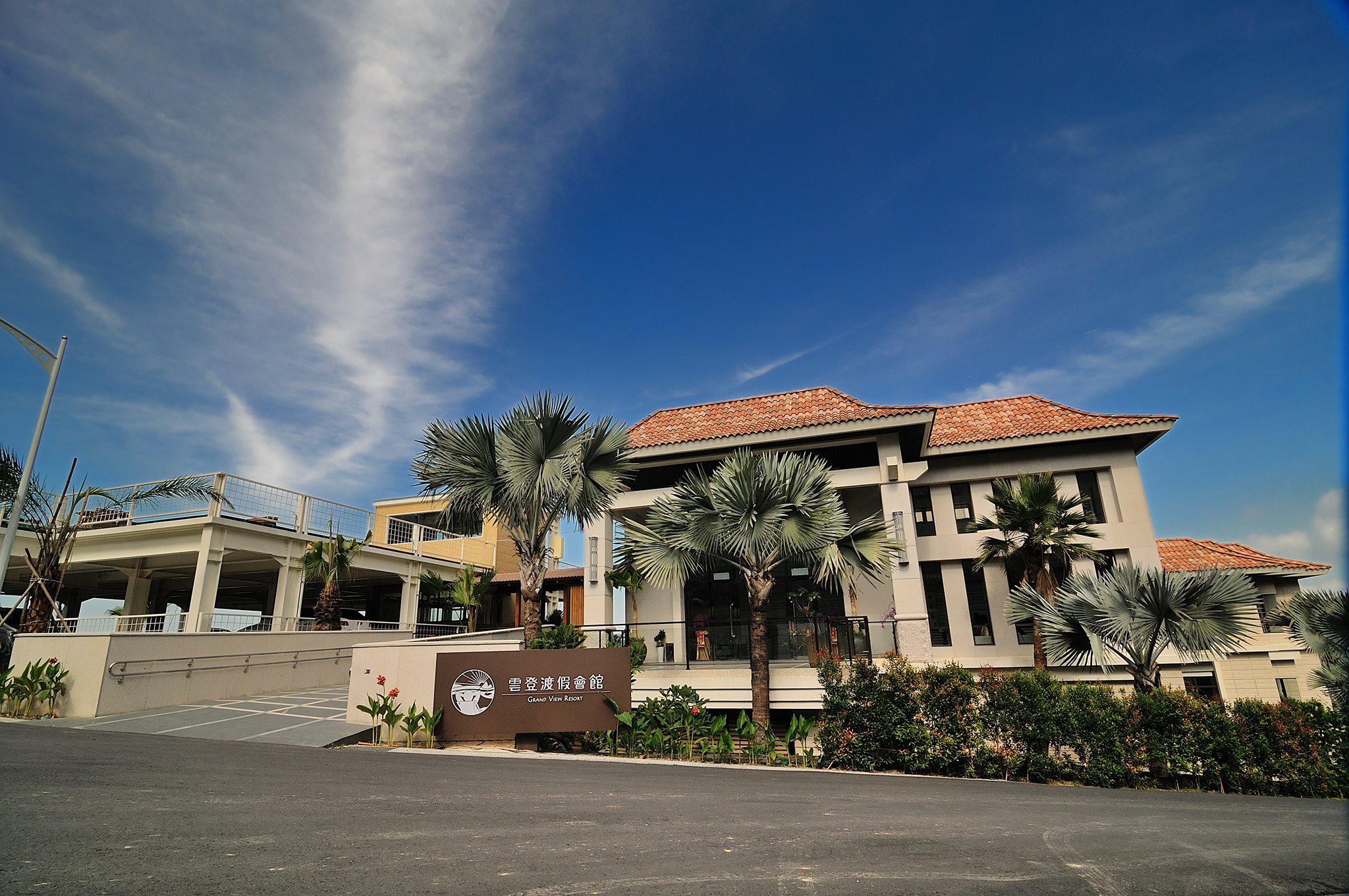 雲登景觀飯店(雲登渡假會館)