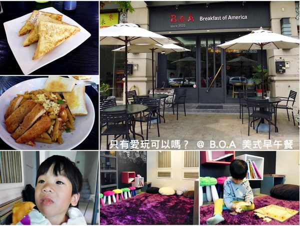 B.O.A.(Breakfast of America)美式早午餐(結束營業)