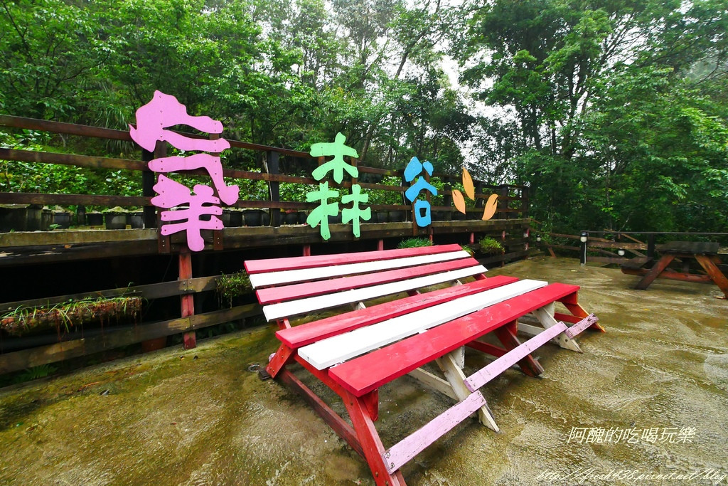 氧森谷主題餐廳