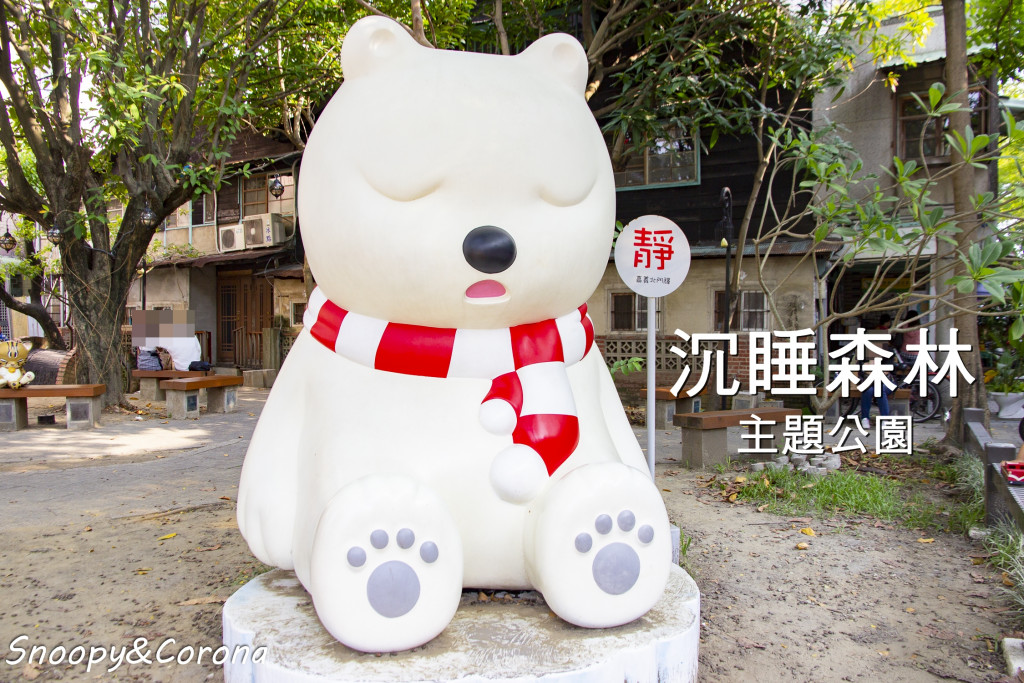 沉睡森林-北門驛小公園