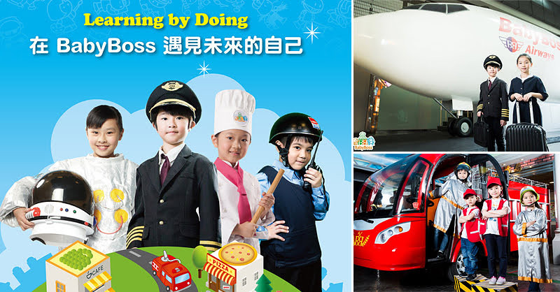 BabyBoss職業體驗城(結束營業)