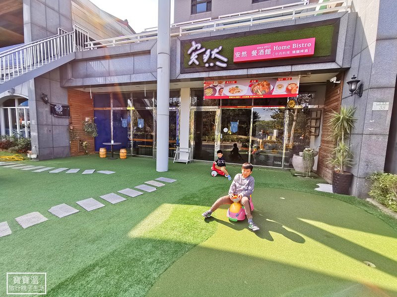 安然餐酒館