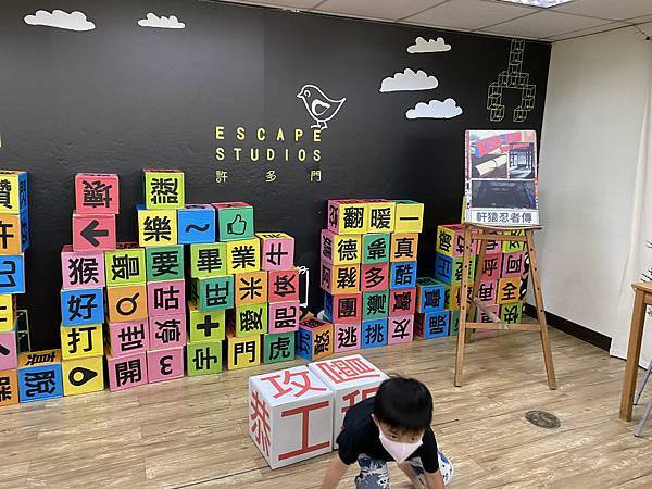 許多門密室逃脫X公益館
