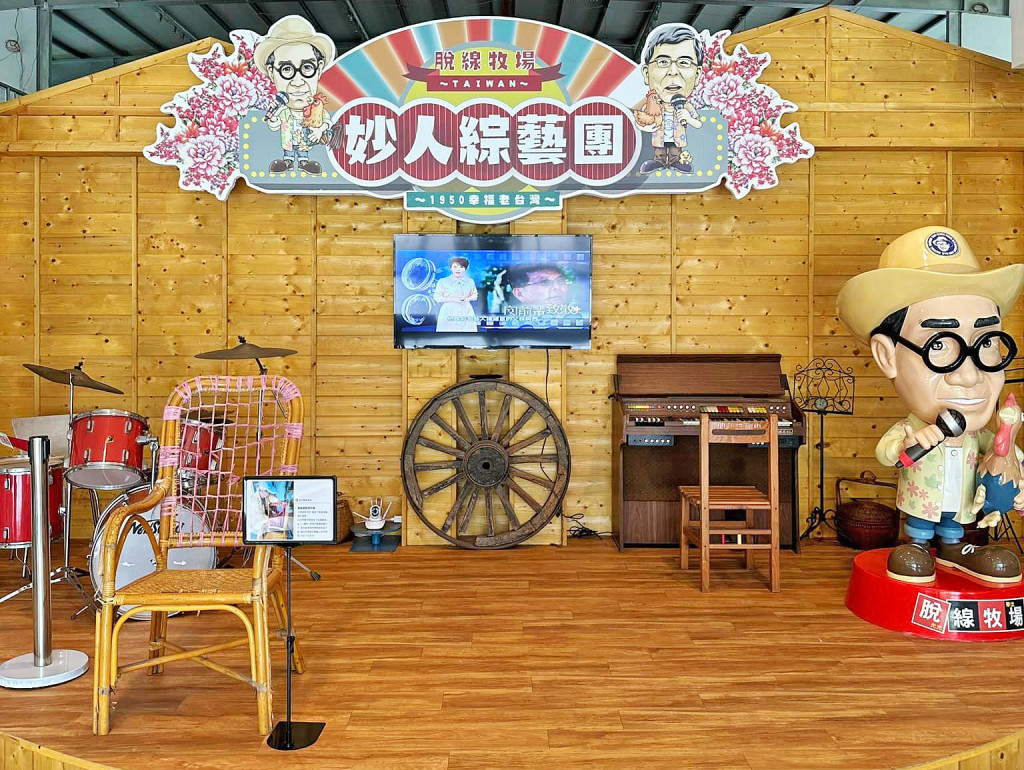 脫線故事館@鹿野脫線牧場