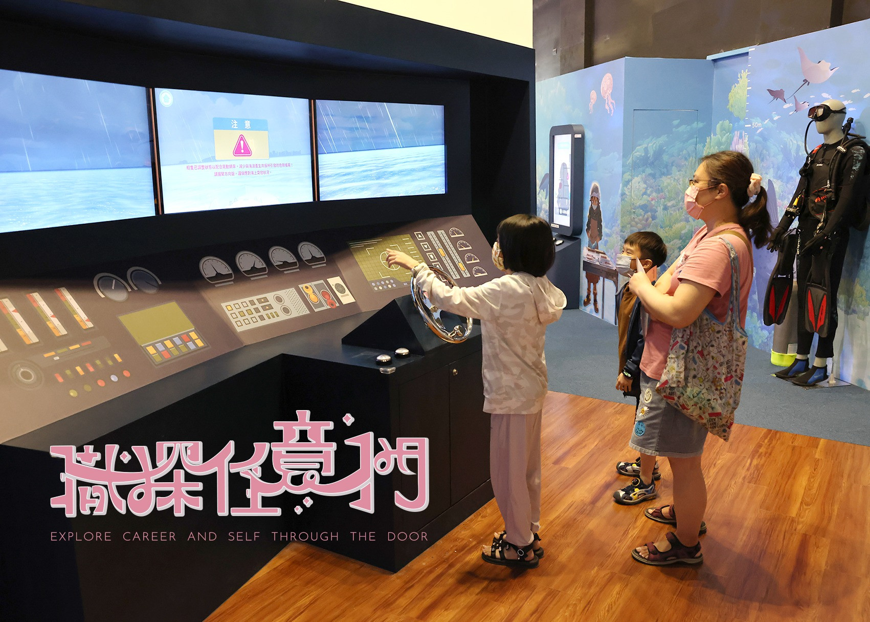 職探任意門@高雄科工館(2025/08/02-2027/12/31)